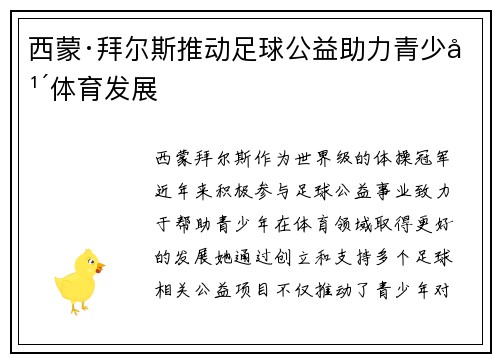 西蒙·拜尔斯推动足球公益助力青少年体育发展