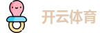开云